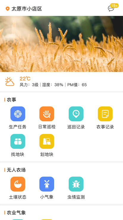 神农种植宝官方版APP