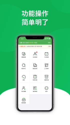 美鲜送司机appAPP