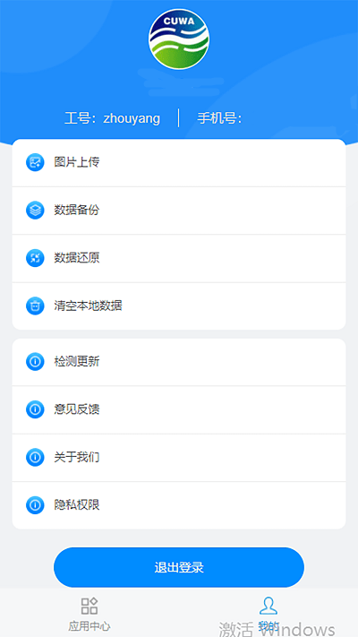 铜仁水务appAPP