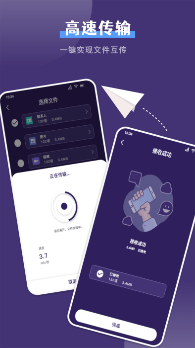 克隆手机换机帮手appAPP
