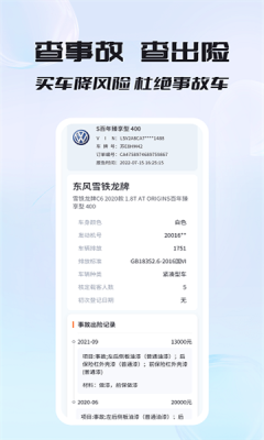 车况专家appAPP