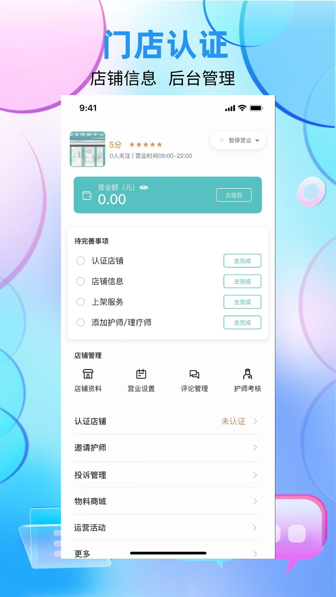 国勤健康管理端appAPP