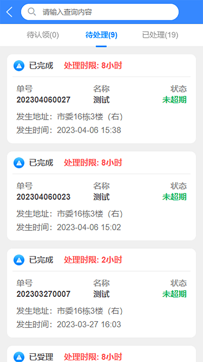 铜仁水务appAPP
