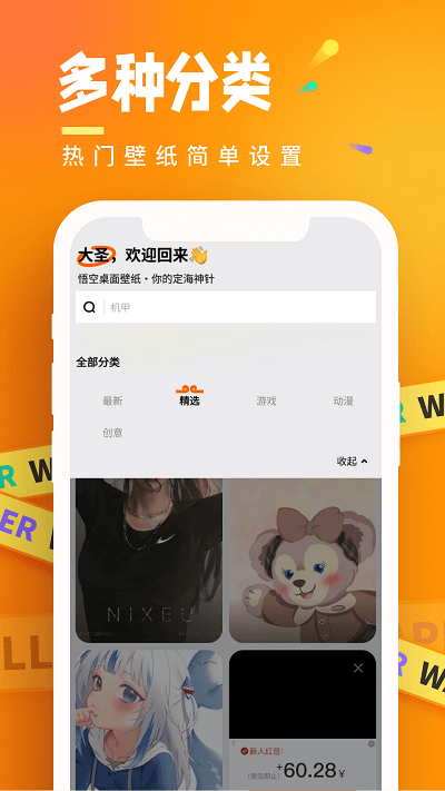 悟空桌面壁纸app官方版APP