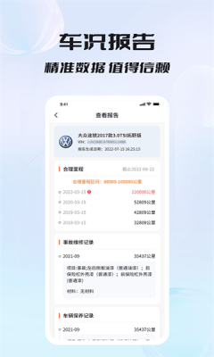 车况专家appAPP