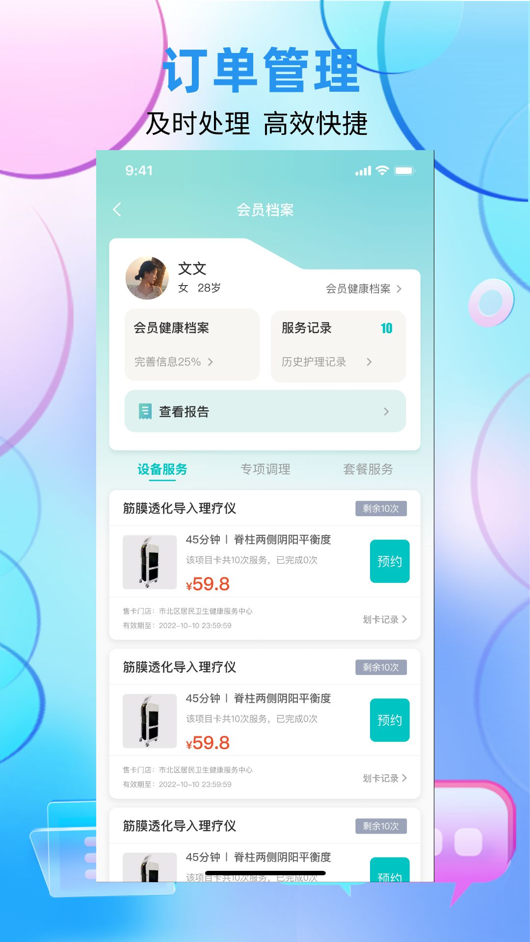 国勤健康管理端appAPP