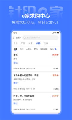 针织e家appAPP