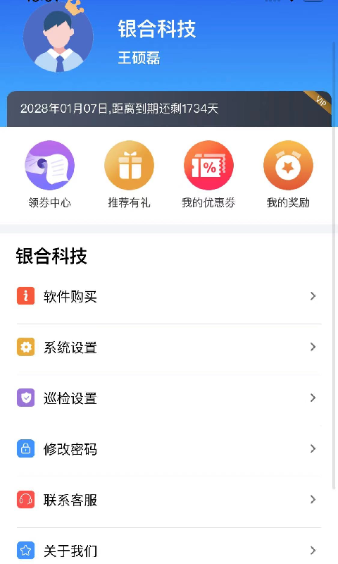 建工巡检官方版APP