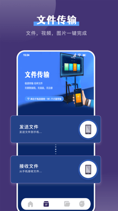 克隆手机换机帮手appAPP