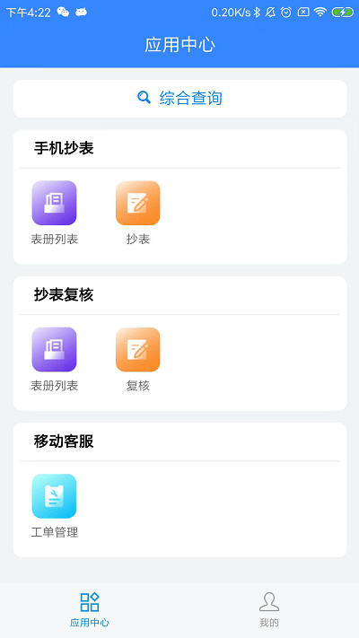 铜仁水务appAPP
