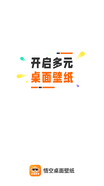 悟空桌面壁纸app官方版APP