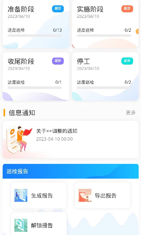 建工巡检官方版APP