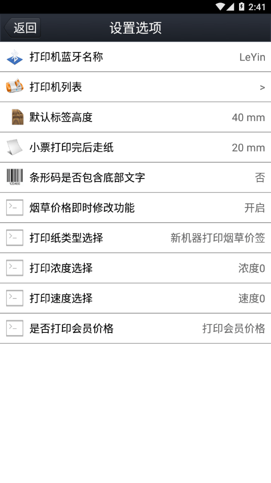 京印标签乐印appAPP