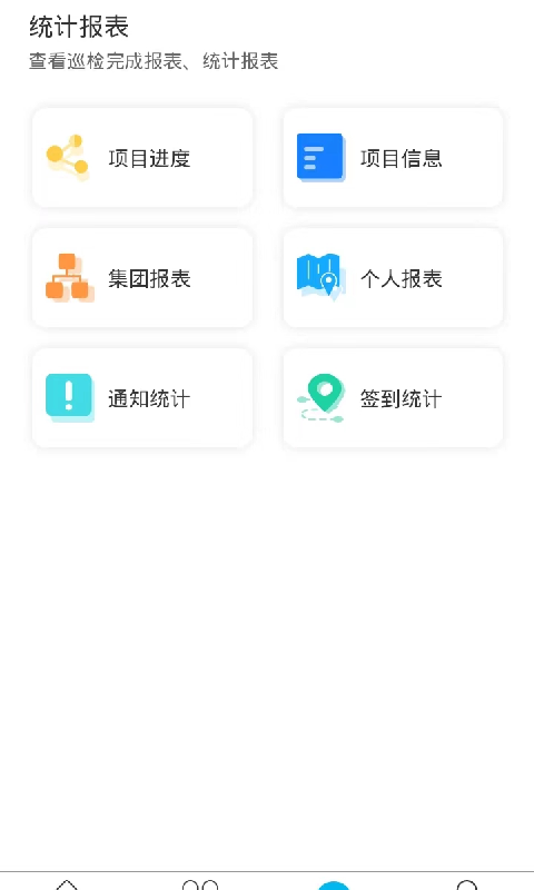 建工巡检官方版APP
