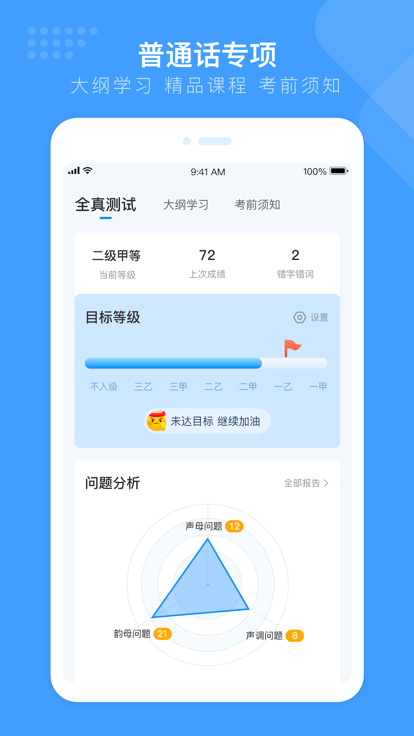畅言国语官方版APP