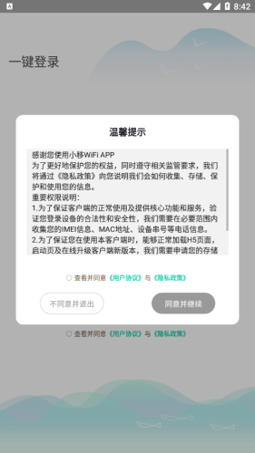 小移wifi手机版APP