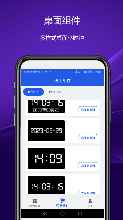 日常小组件手机版APP