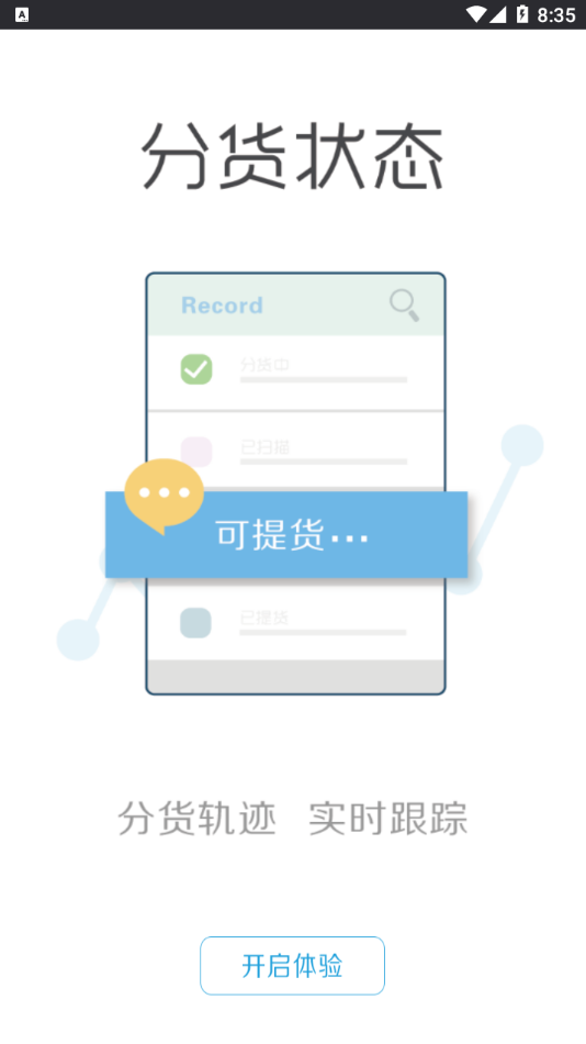 花拍服务购新版本APP