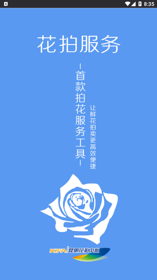 花拍服务购新版本APP