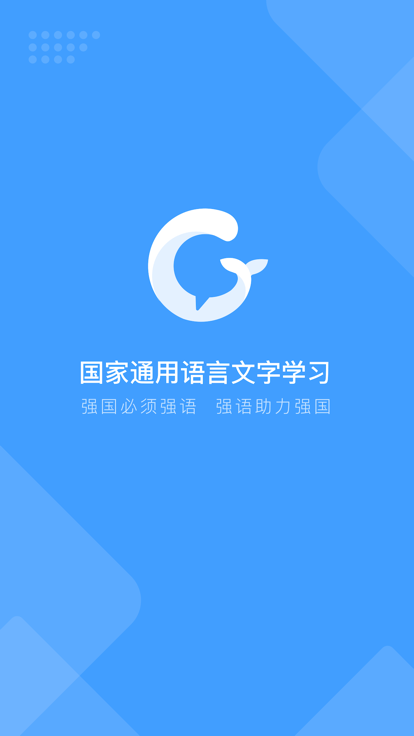 畅言国语官方版APP