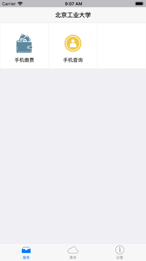 北工大app官方版APP