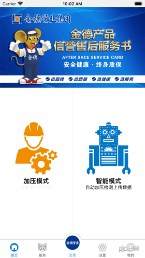 爱家金德官方版APP