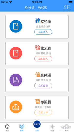 爱家金德官方版APP
