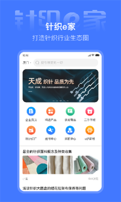 针织e家appAPP