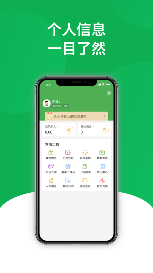 美鲜送司机appAPP