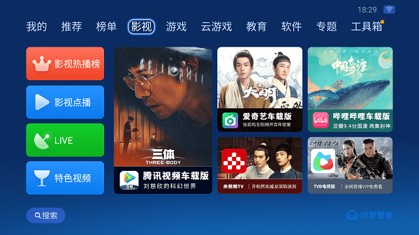 沙发管家hd车载版APP
