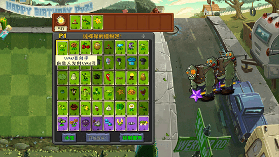 植物大战僵尸pvzbase版游戏