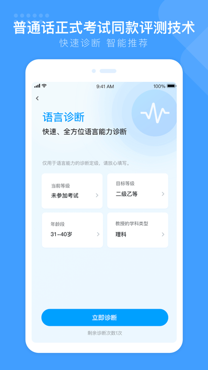 畅言国语官方版APP