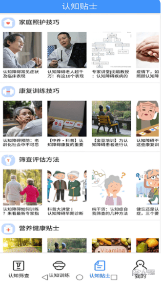 乐龄康手机版appAPP