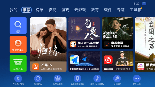 沙发管家hd车载版APP