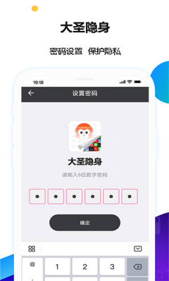 大圣隐身软件APP
