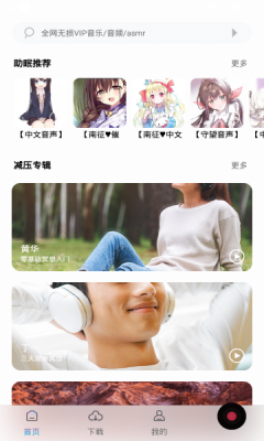 聆听音乐APP