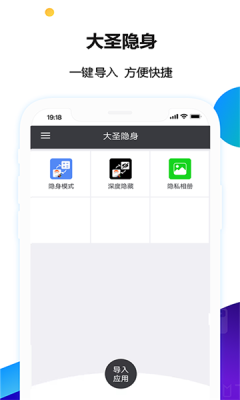 大圣隐身软件APP