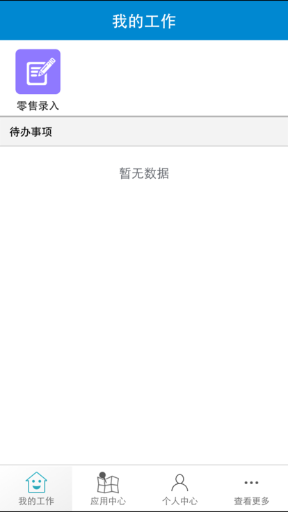 长虹营销业务平台本APP