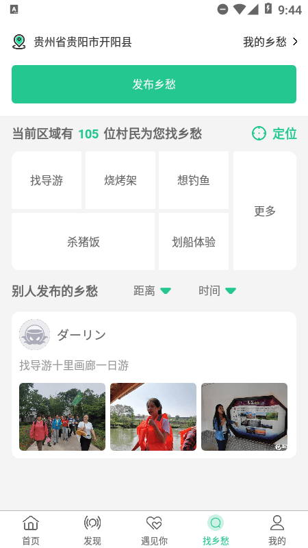 村村(乡旅平台)APP