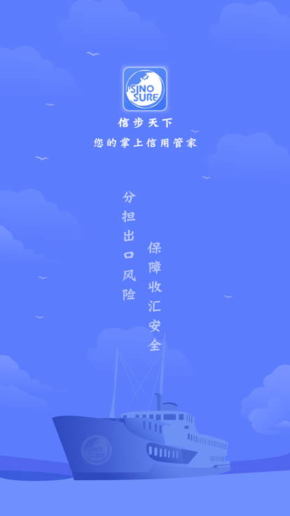 信步天下APP