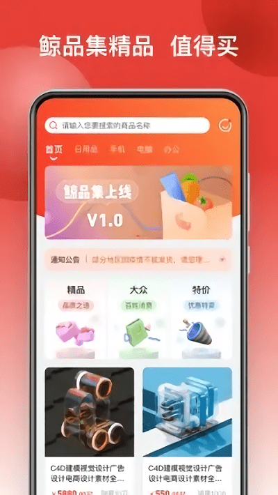 鲸品集APP