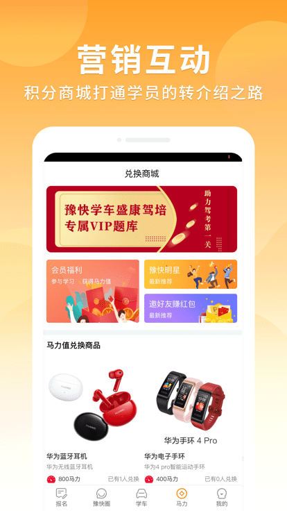 智驾培豫快端APP