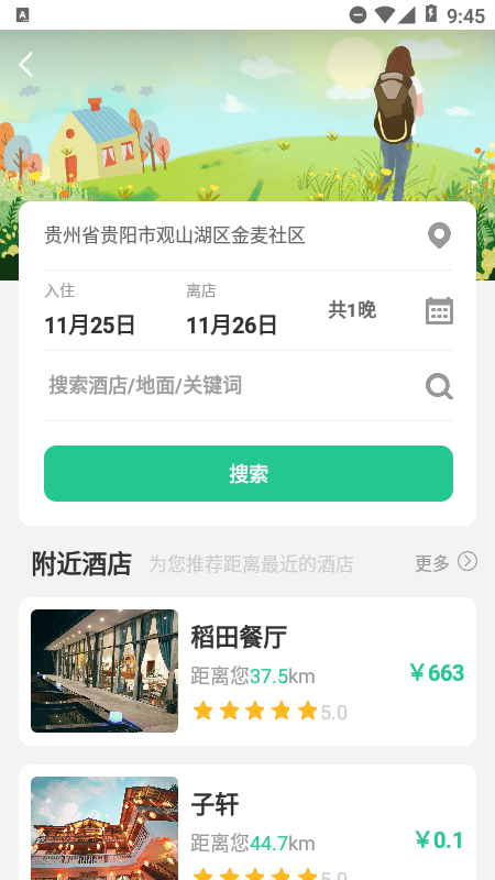 村村(乡旅平台)APP