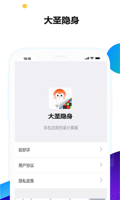 大圣隐身软件APP
