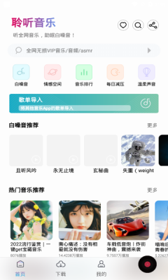 聆听音乐APP