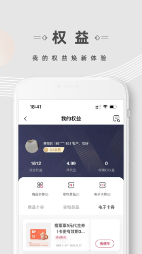 桂银权益平台appAPP