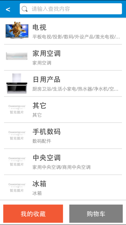 长虹营销业务平台本APP