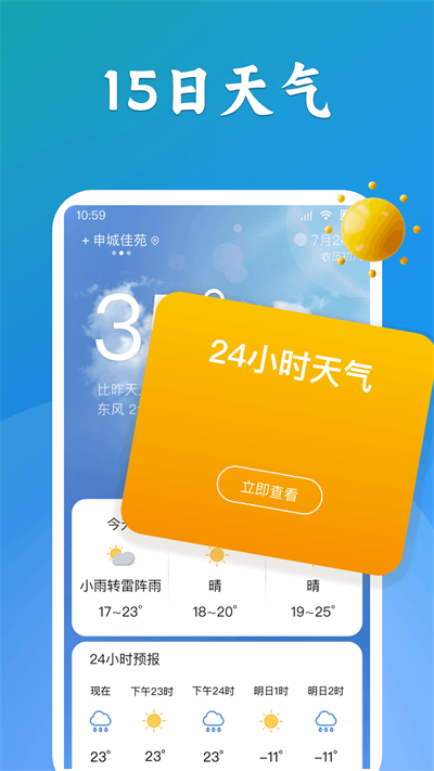 有声天气预报appAPP