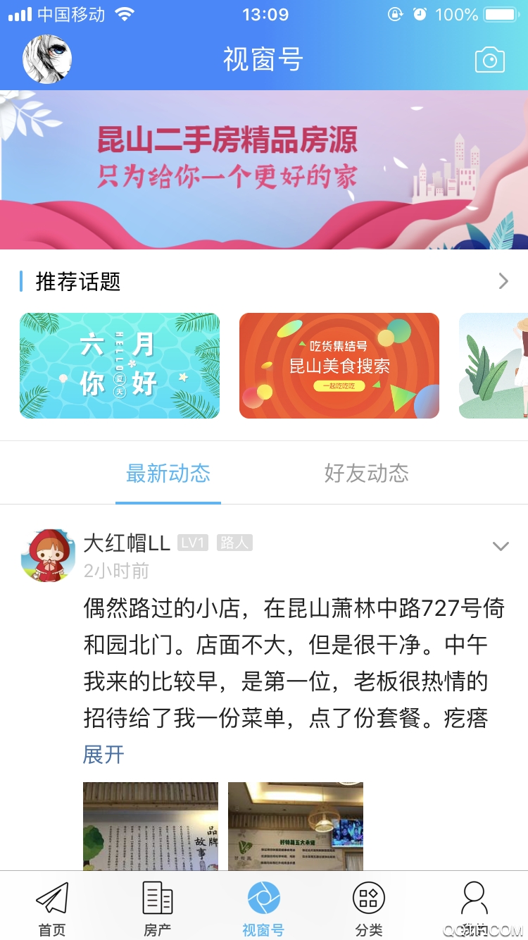 昆山视窗APP