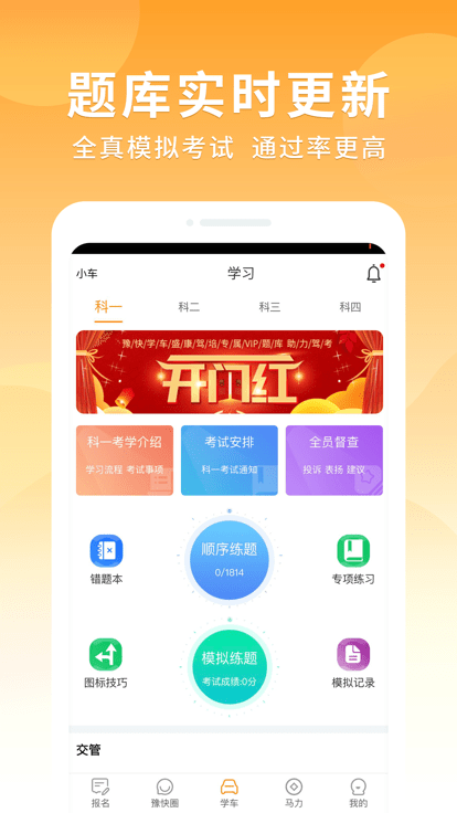 智驾培豫快端APP